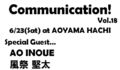 communication! vol.18